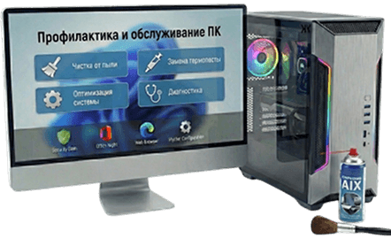 Профилактика и обслуживание